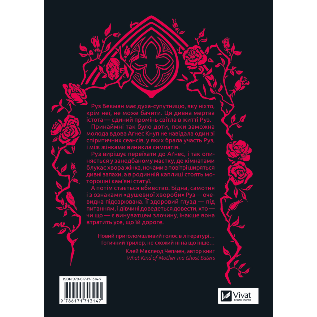 Книга Моє любе жахливе створіння - Йоганна ван Веен Vivat (9786171713147)