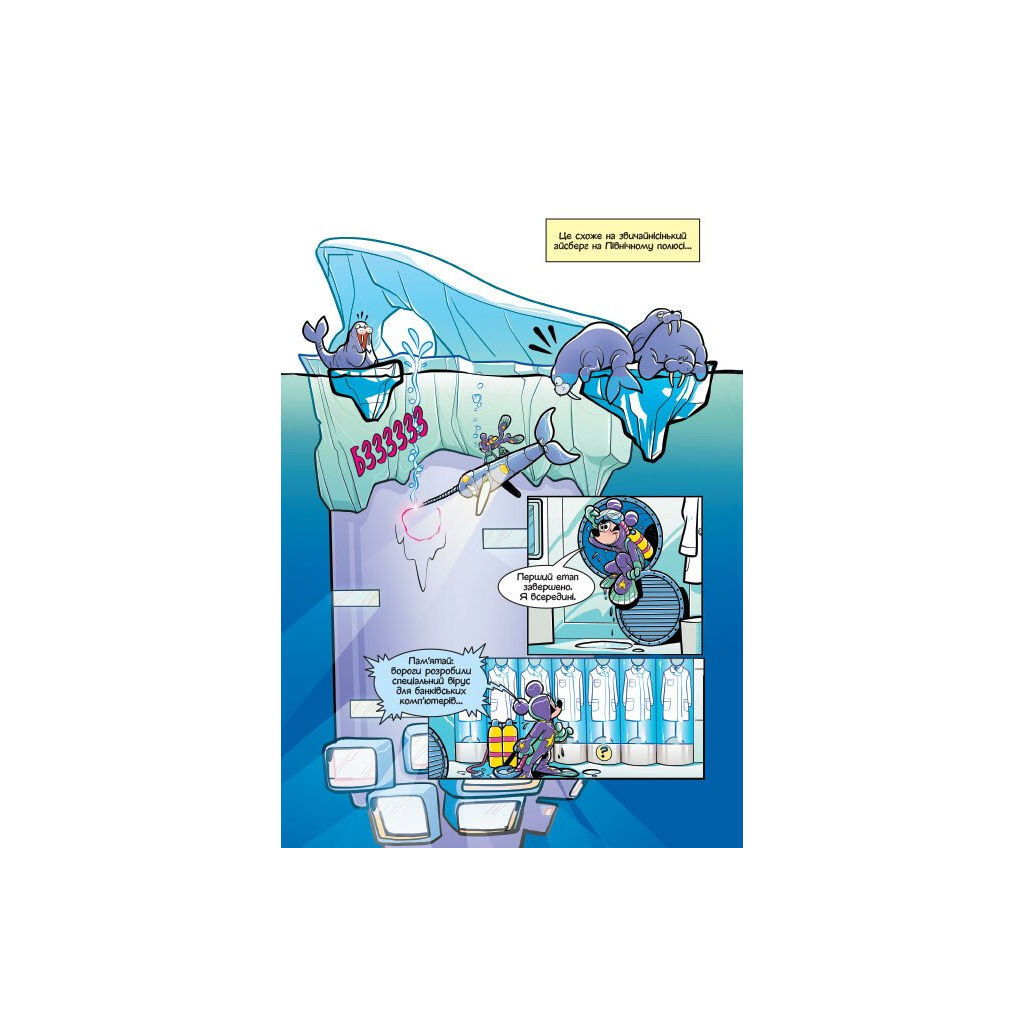 Комікс Ігри шпигунів. Мінні та Дейзі. Епізод 3. Нарвал Ранок (9786170967152)