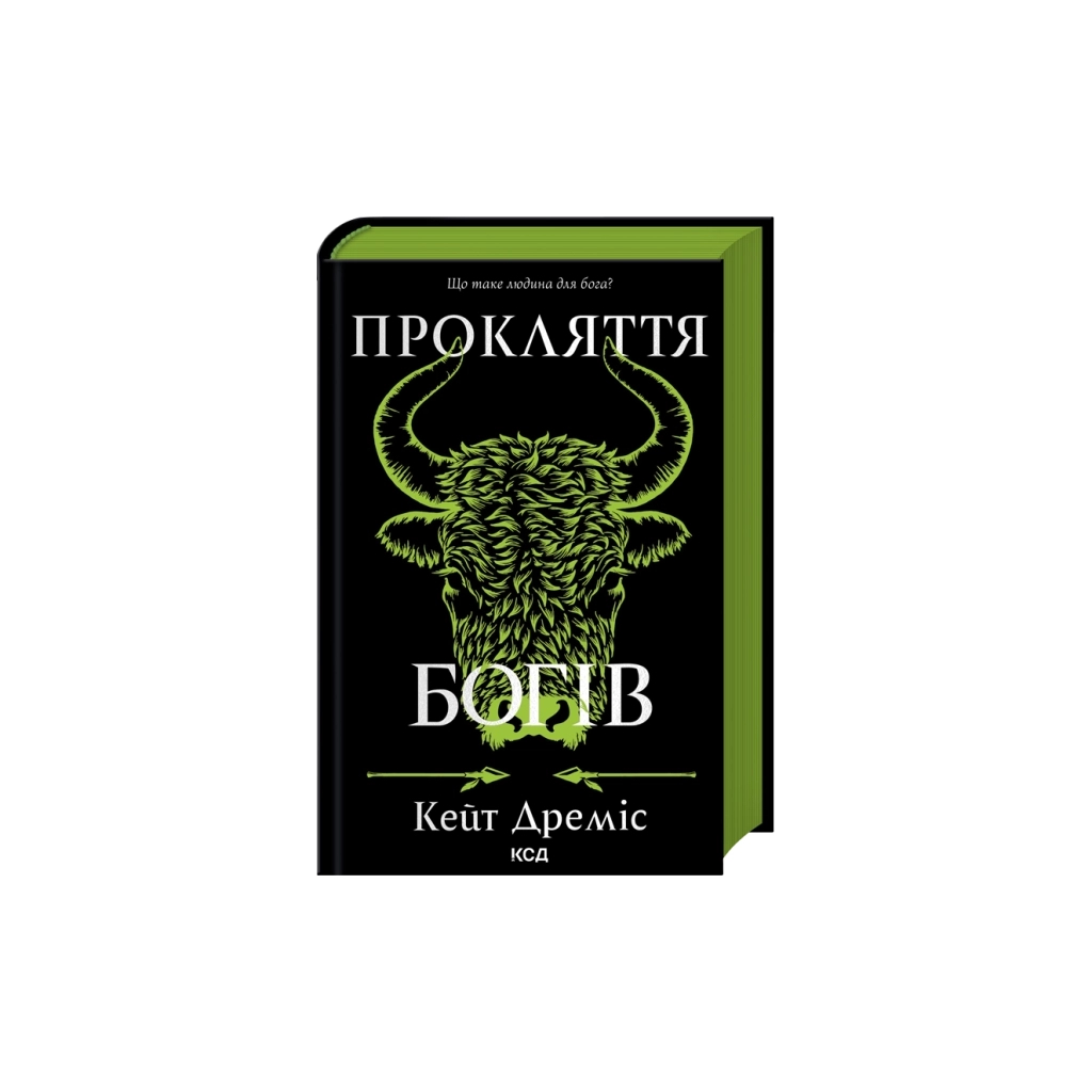 Книга Прокляття богів. Книга 3 - Кейт Дреміс КСД (9786171519787)