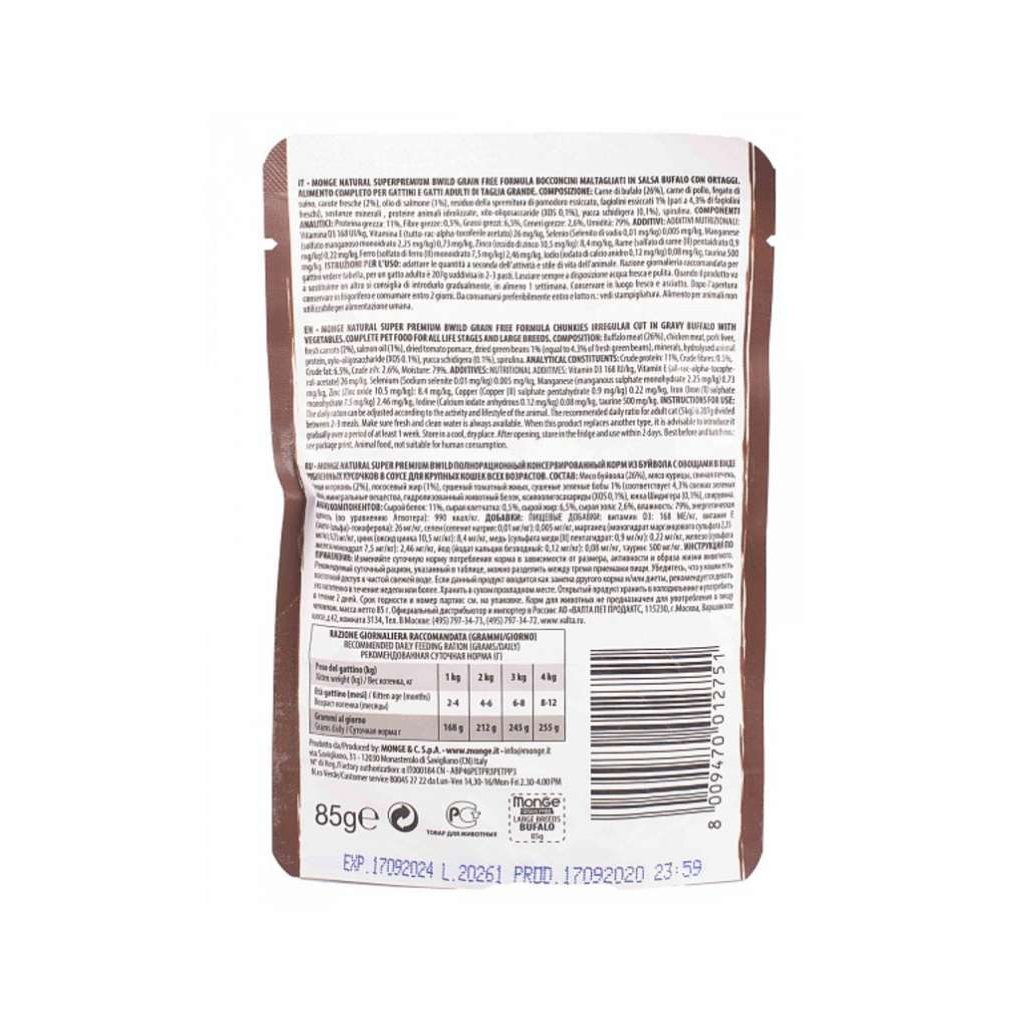 Вологий корм для кішок Monge BWild Cat Free Wet з м'яса буйвола та овочами 85 г (8009470012751)