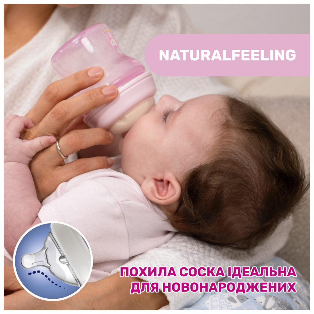 Пляшечка для годування Chicco Natural Feeling силікон середній потік 250мл рожева (81323.10)