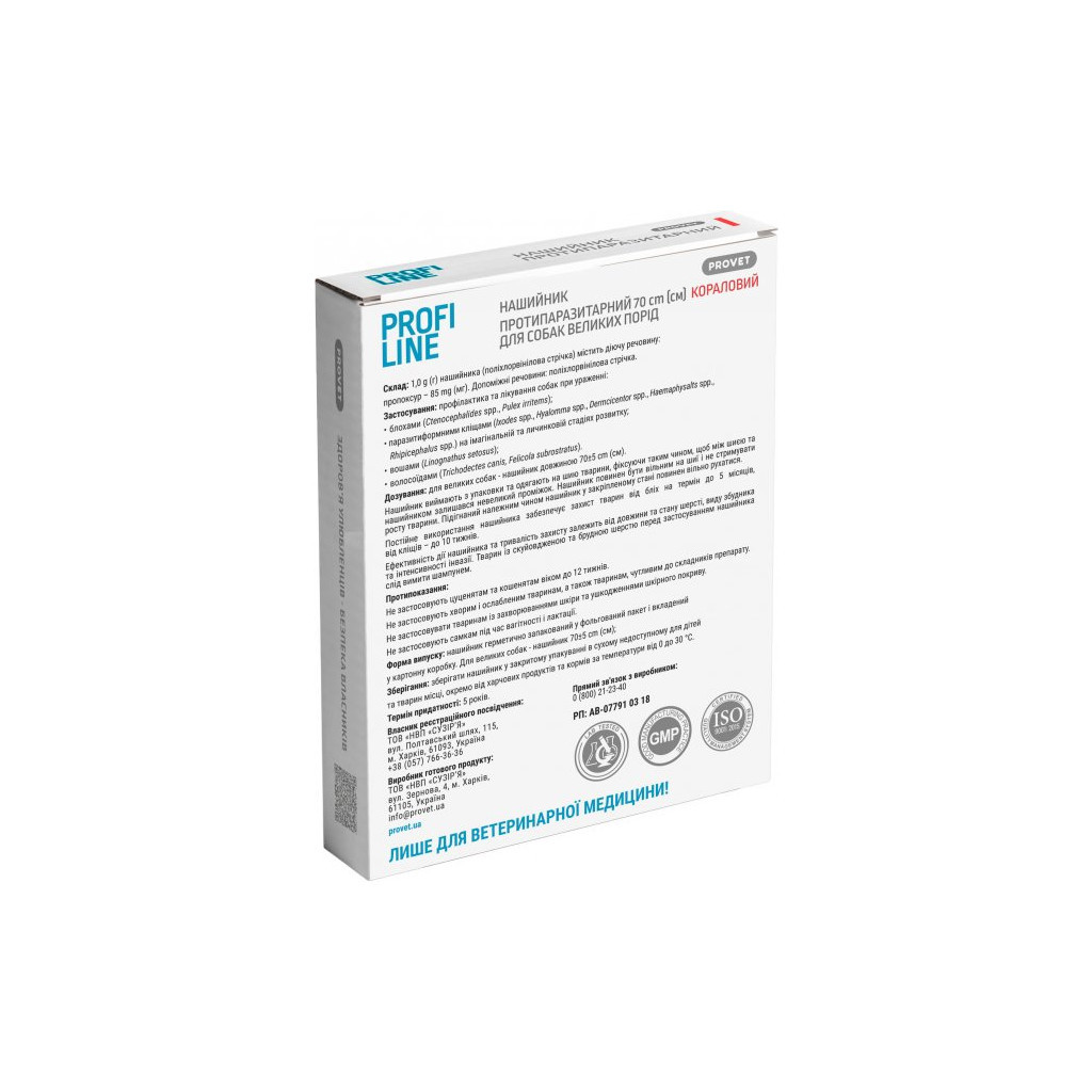 Нашийник для тварин ProVET Profiline для великих порід (інсектоакарицид) 70 см кораловий (4823082431007)