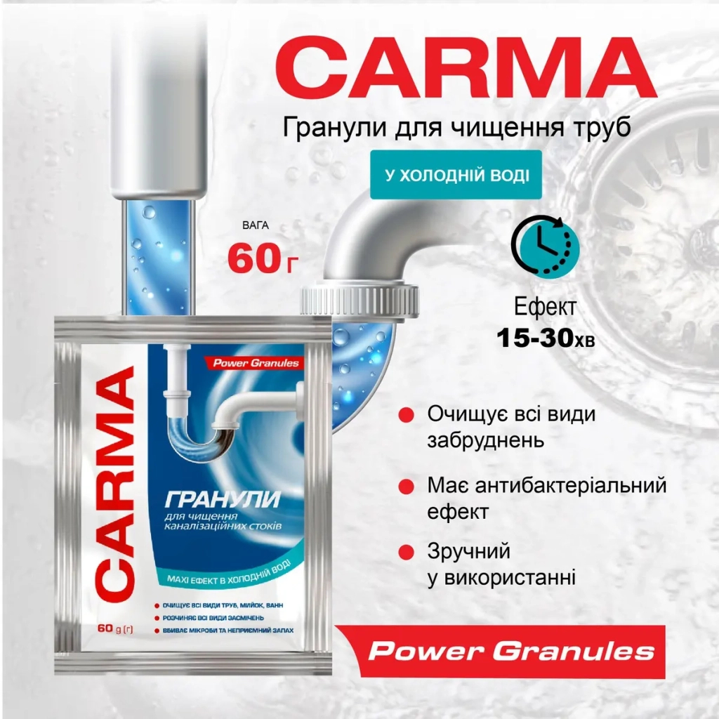 Засіб для прочищення труб Carma Гранули для холодної води 60 г (4823098414490) Засіб для прочищення труб Carma Гранули для холодної води 60 г (4823098414490)