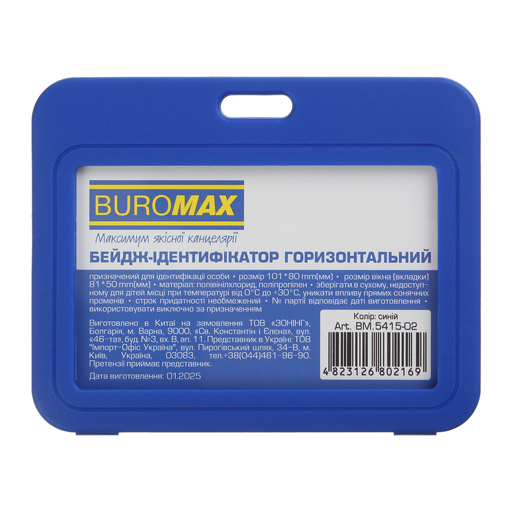 Бейдж Buromax горизонтальний, 101 х 80 мм, PP+PVC, синій (BM.5415-02)