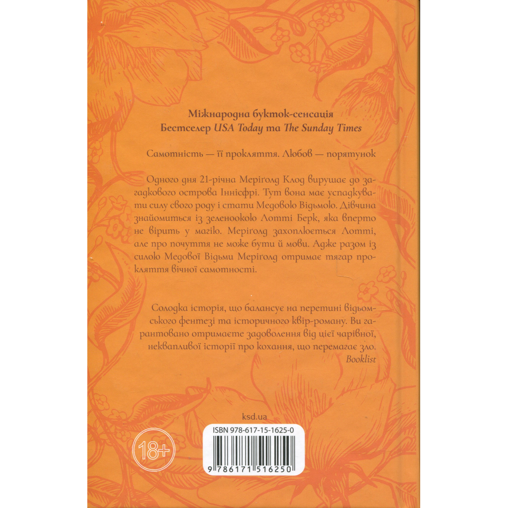 Книга Медова Відьма - Сідні Дж. Шілдс КСД (9786171516250)