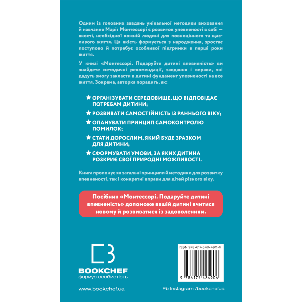 Книга Монтессорі. Подаруйте дитині впевненість. 312 років - Сільві д'Есклеб BookChef (9786175484906)