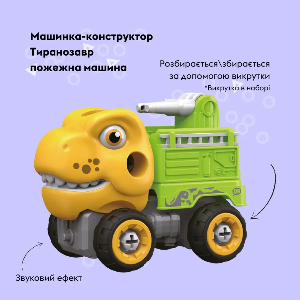 Конструктор Otamanko Машинка-конструктор Тиранозавр пожежна машина Жовтий/зелений (OTA-124TR)