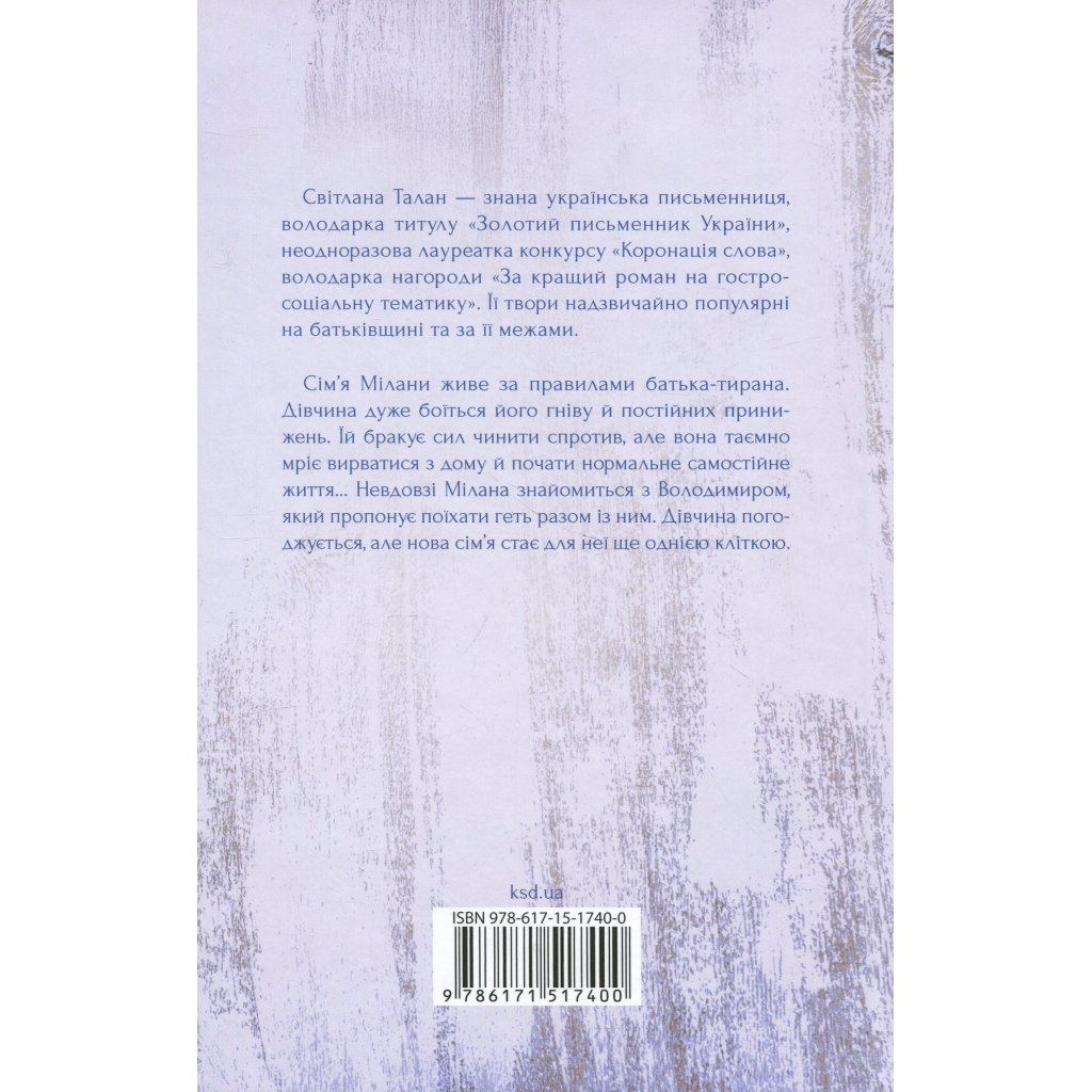 Книга Річки не старіють - Світлана Талан КСД (9786171517400)