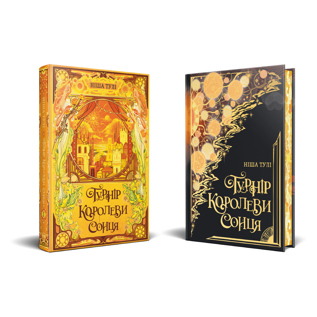 Книга Турнір Королеви Сонця. Тетралогія "Артефакти Ураносу". Книга 1 - Ніша Тулі Видавництво РМ (9786178639570)