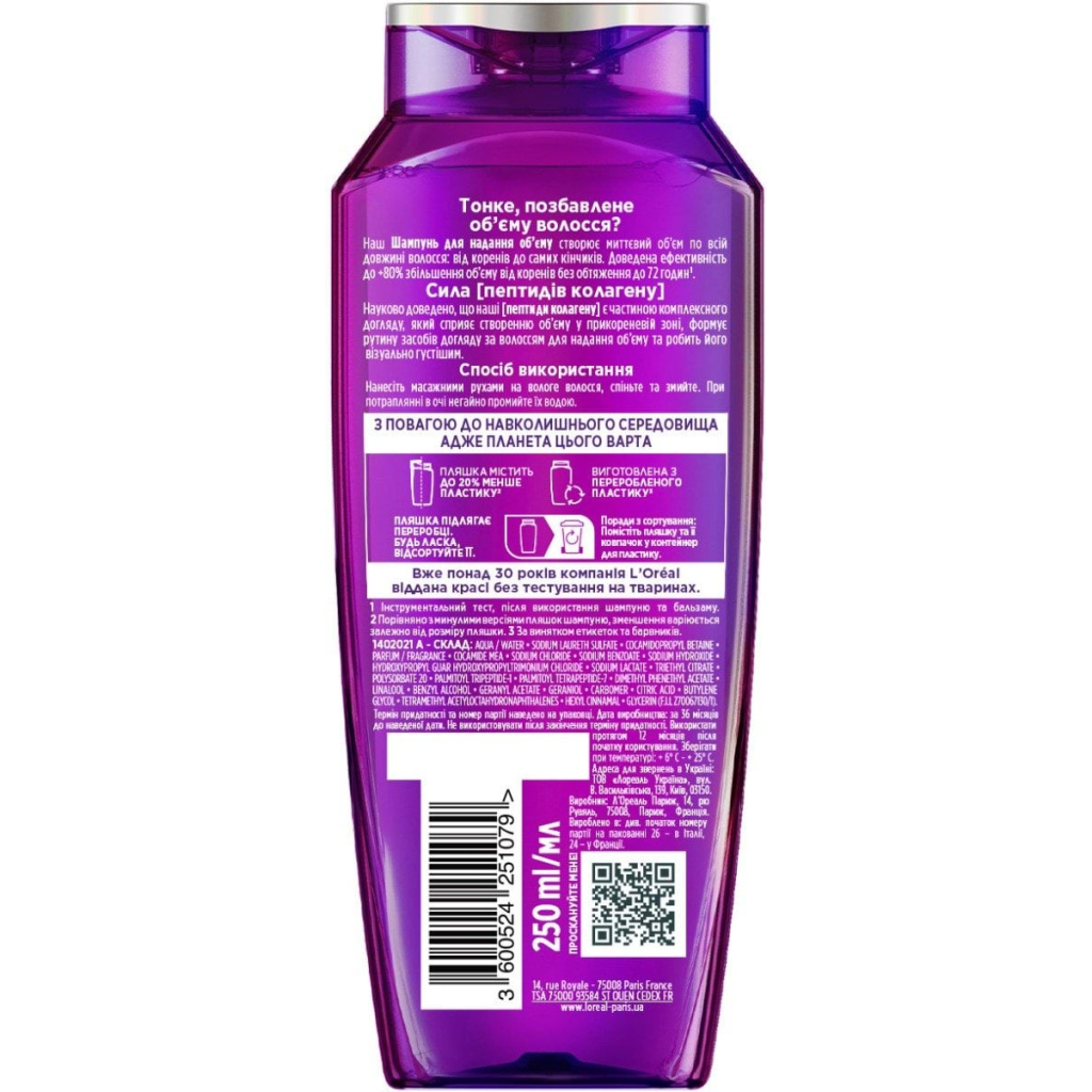 Шампунь Elseve Collagen Lifter 250 мл (3600524251079)