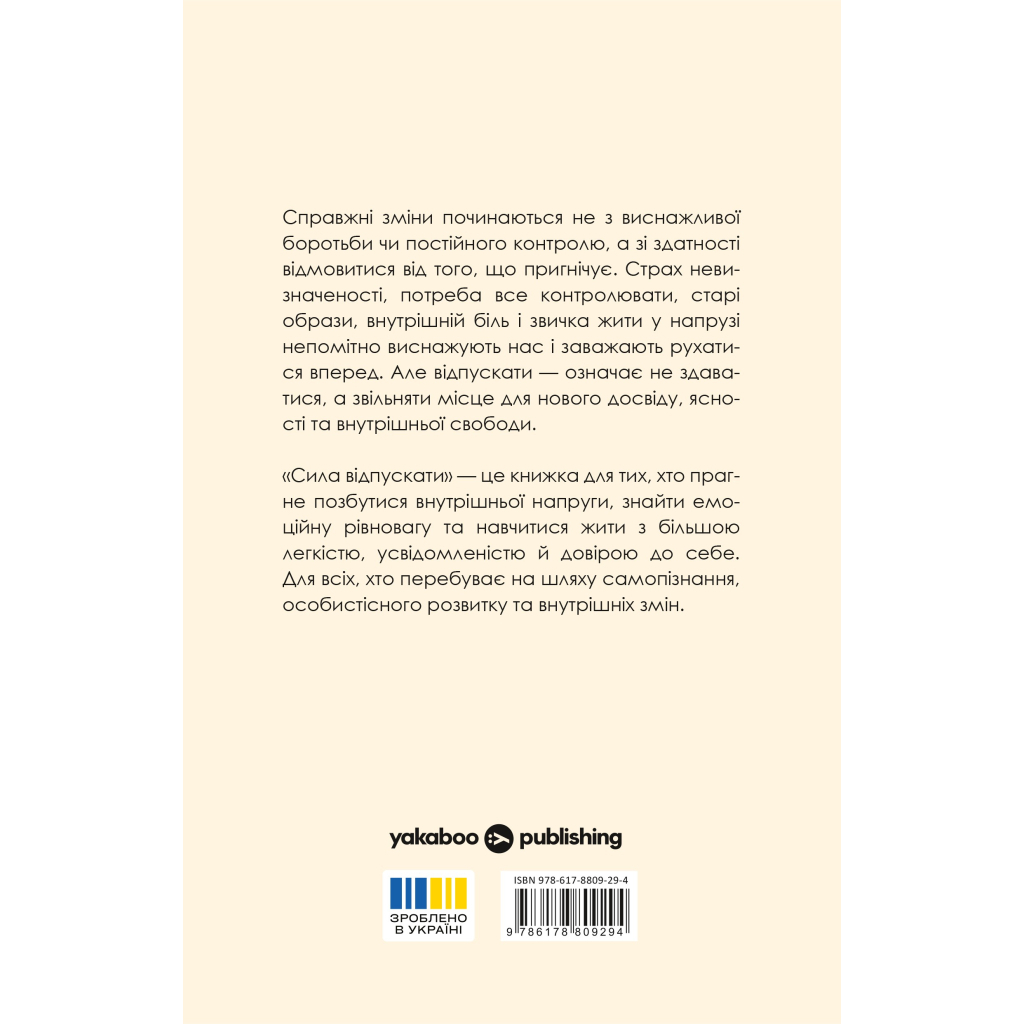 Книга Сила відпускати. Як позбутися всього, що вас стримує - Джон Перкісс Yakaboo Publishing (9786178809294)