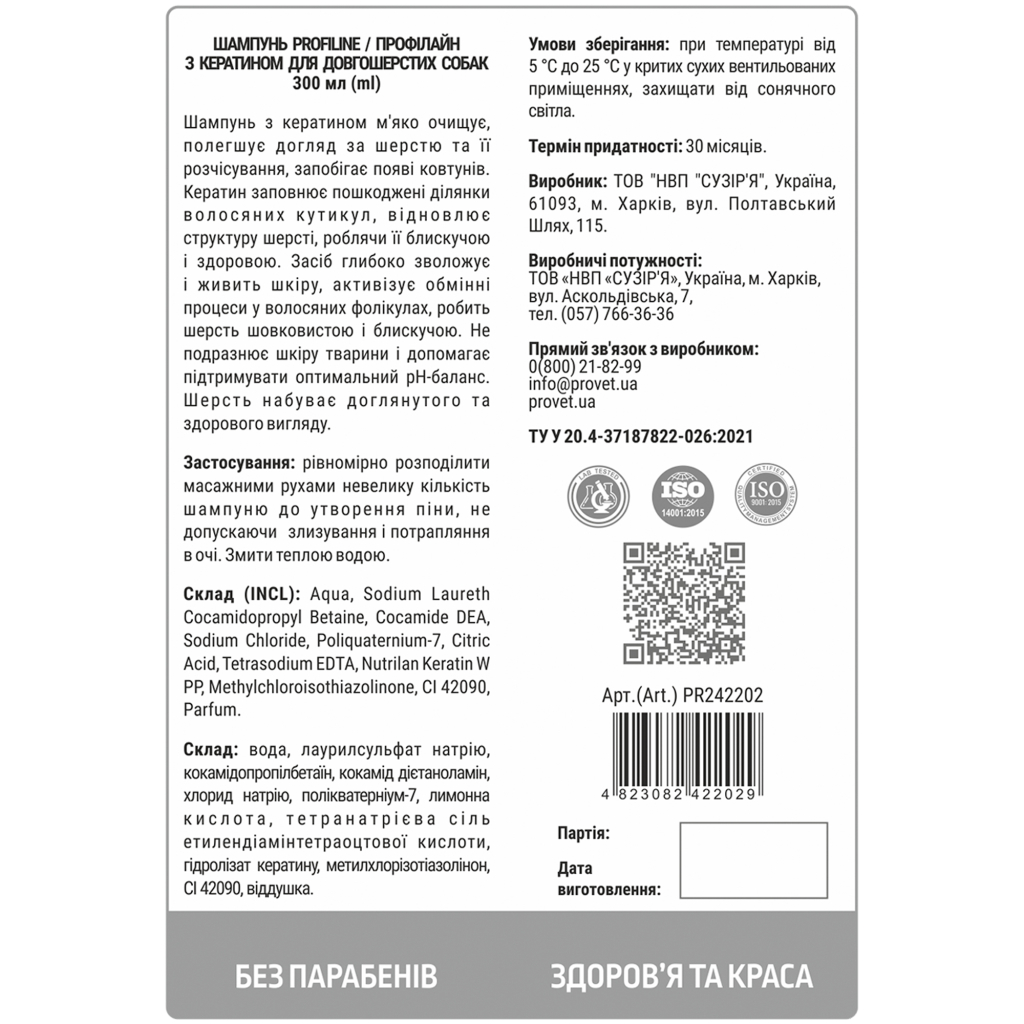 Шампунь для тварин ProVET Профілайн з кератином для довгошерстих собак 300 мл (4823082422029)
