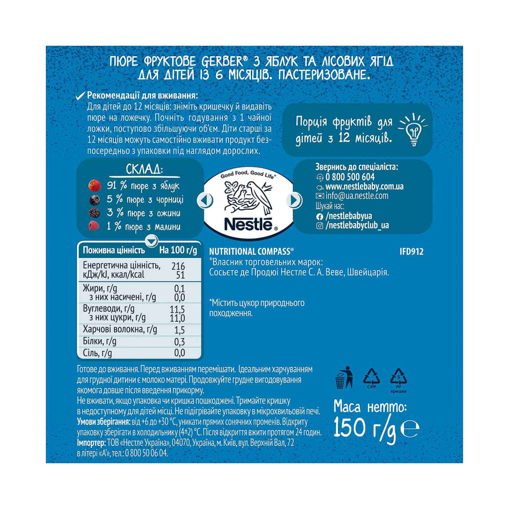 Дитяче пюре Gerber яблуко-лісові ягоди 150 г (7613287358981)