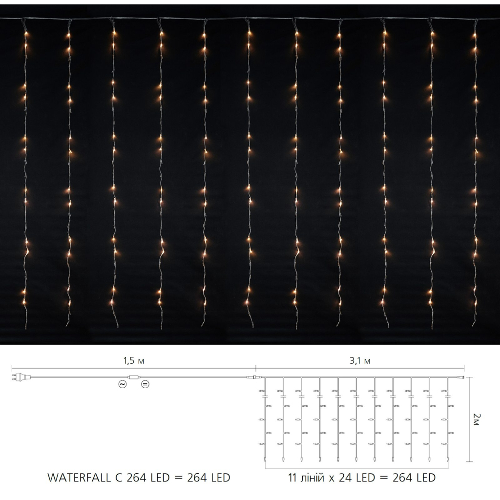 Гірлянда Delux Waterfall С 264LED 3х2 м теплий білий/прозорий IP20 (90018003)