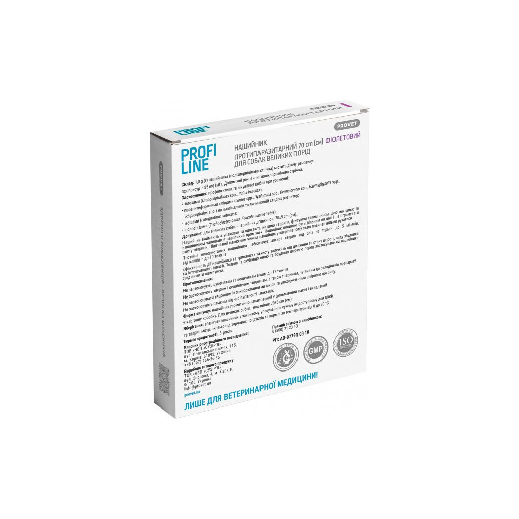 Нашийник для тварин ProVET Profiline для великих порід (інсектоакарицид) 70 см фіолетовий (4823082430987)
