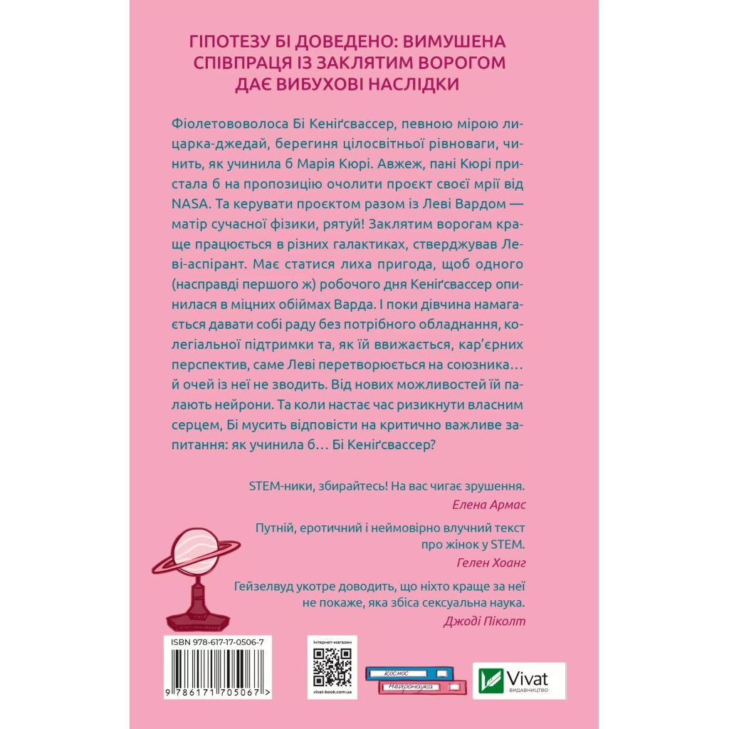 Книга Кохання в мозку (із кольоровим зрізом) - Алі Гейзелвуд Vivat (9786171705609)