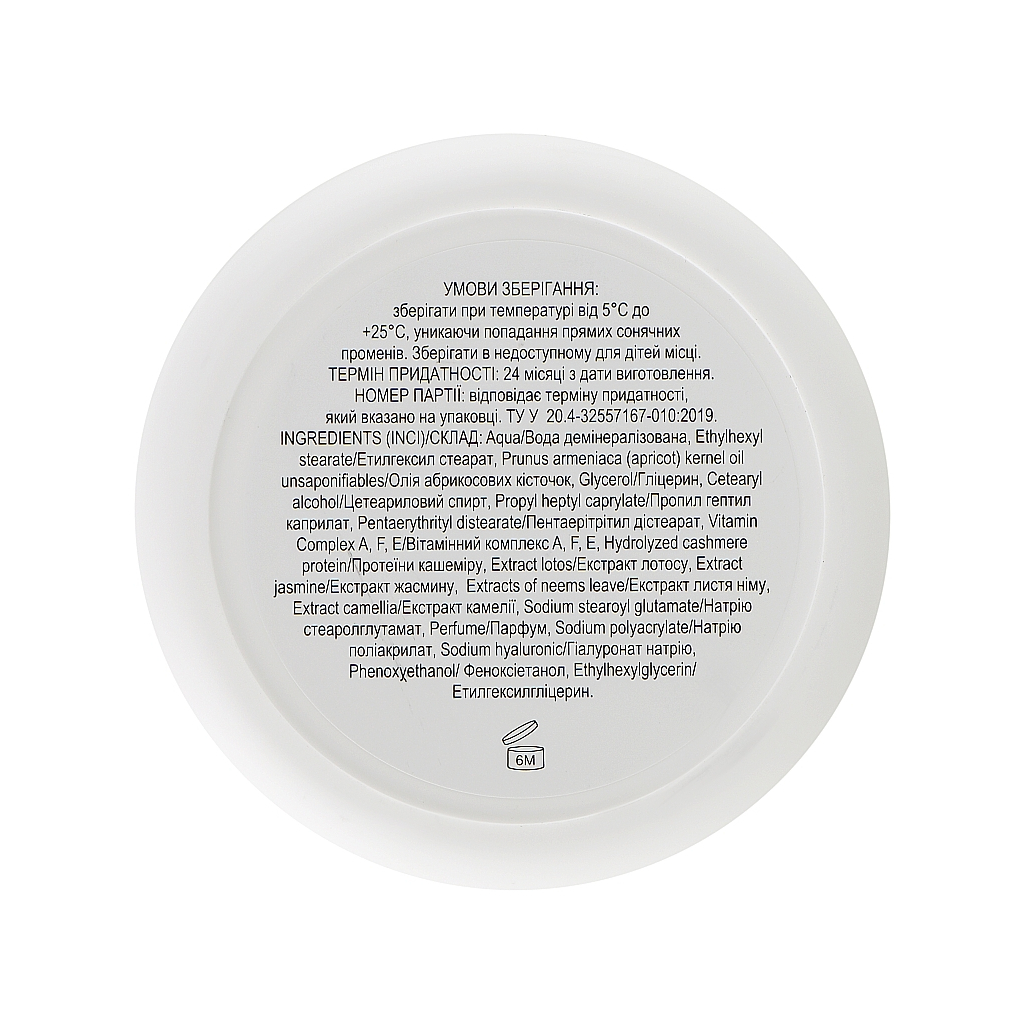 Крем для тіла Triuga Ayurveda Кашемір 200 мл (4820164640951)