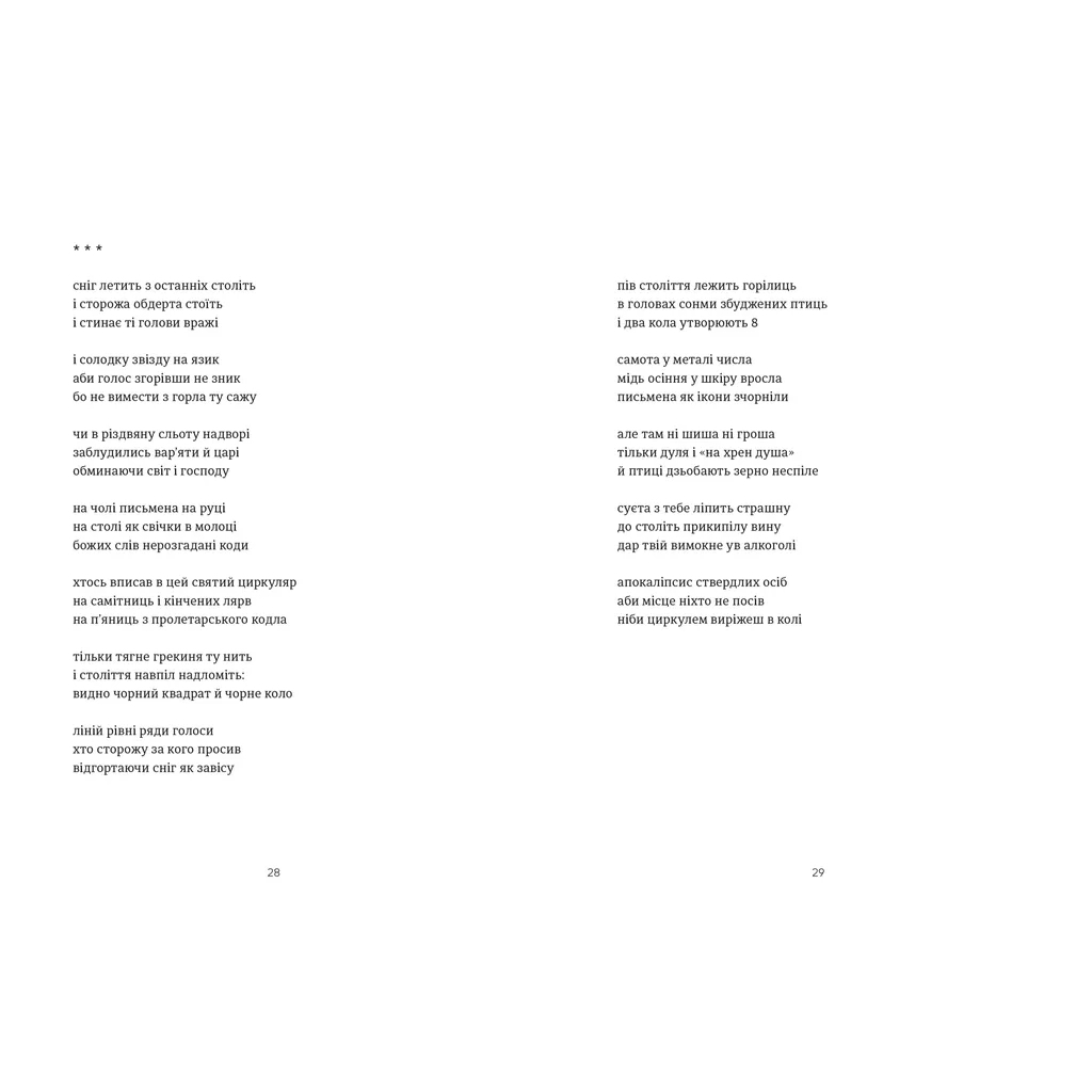 Книга Схима. Том 1 - Василь Махно Видавництво Старого Лева (9789664483145)