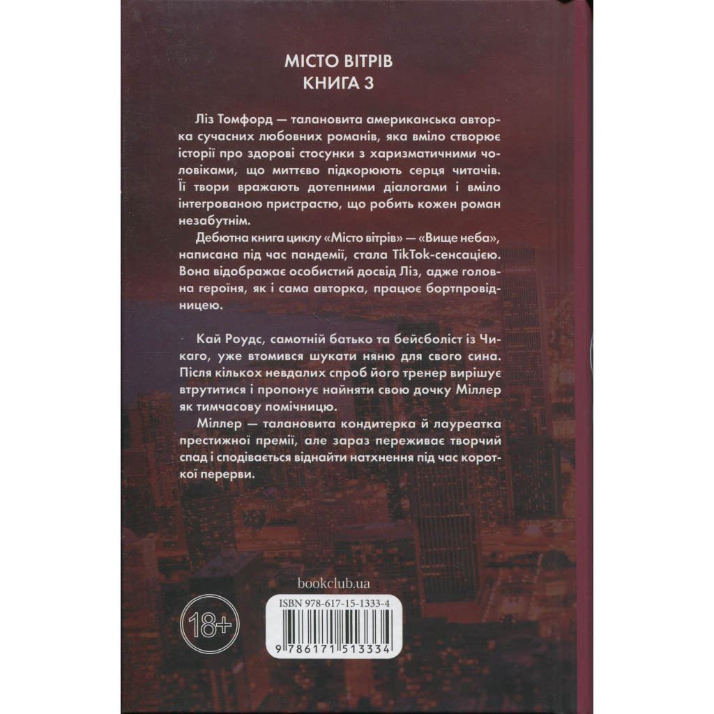 Книга Спіймана. Місто вітрів. Книга 3 - Ліз Томфорд КСД (9786171513334)