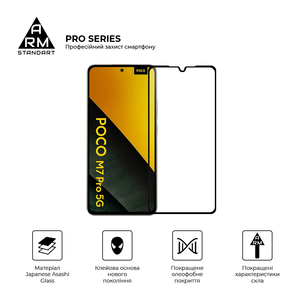Скло захисне Armorstandart Pro Xiaomi Poco M7 5G Black (ARM85175) Скло захисне Armorstandart Pro Xiaomi Poco M7 5G Black (ARM85175)