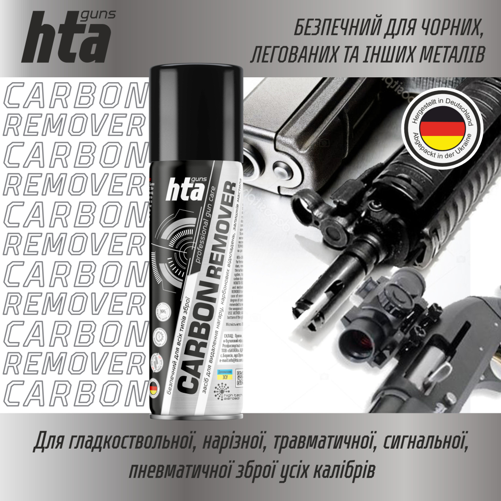 Мастило для зброї HTA очищувач порохового нагару та відпрацьованого мастила CARBON REMOVER 200 мл (HTA4022) Мастило для зброї HTA очищувач порохового нагару та відпрацьованого мастила CARBON REMOVER 200 мл (HTA4022)