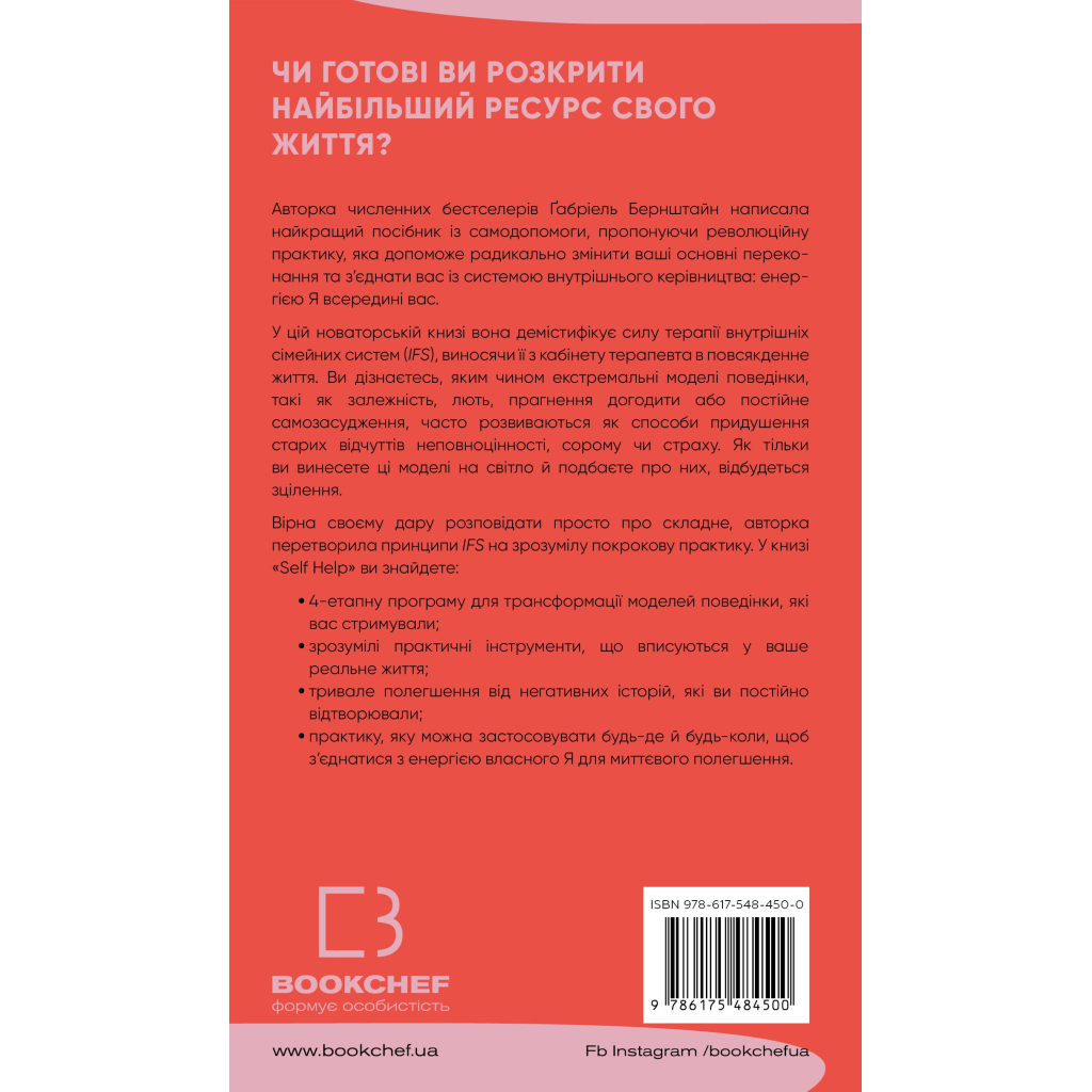 Книга Self Help. Ваш шанс змінити власне життя - Ґабріель Бернштайн BookChef (9786175484500)