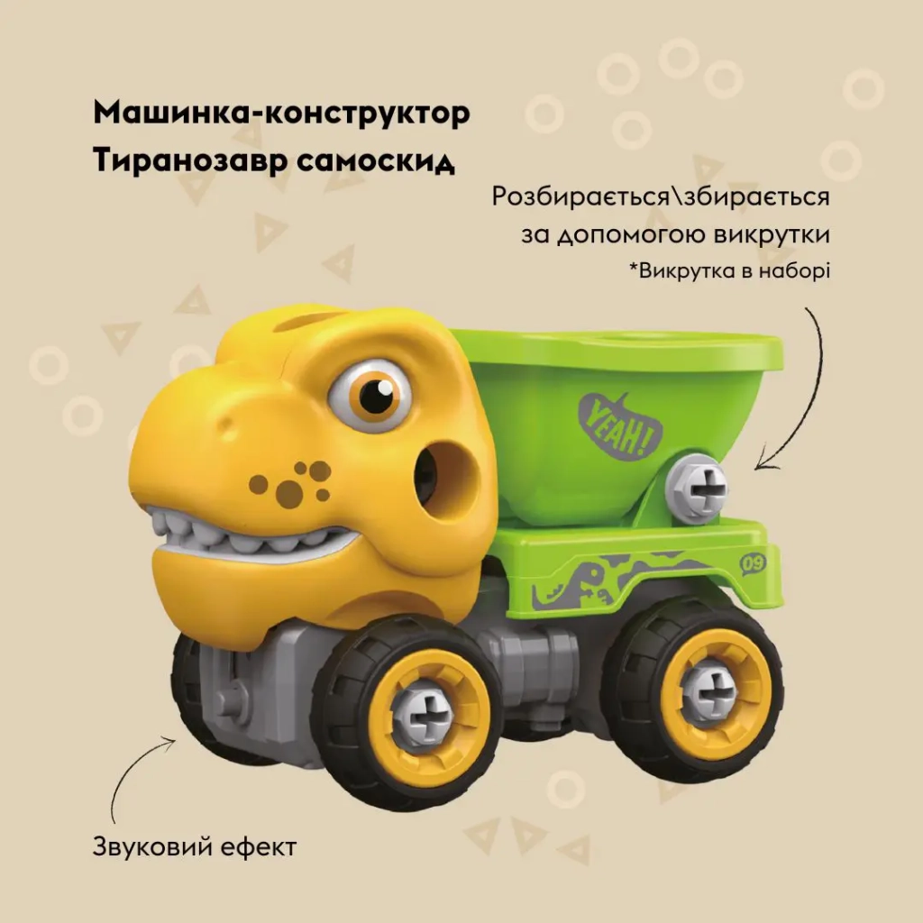 Конструктор Otamanko Машинка-конструктор Тиранозавр самоскид Жовтий/зелений (OTA-123TR)