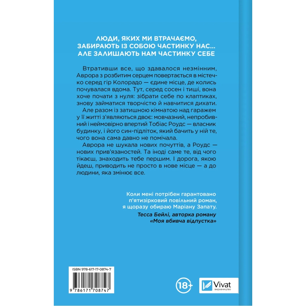Книга Усі шляхи ведуть до тебе - Маріана Запата Vivat (9786171708747)