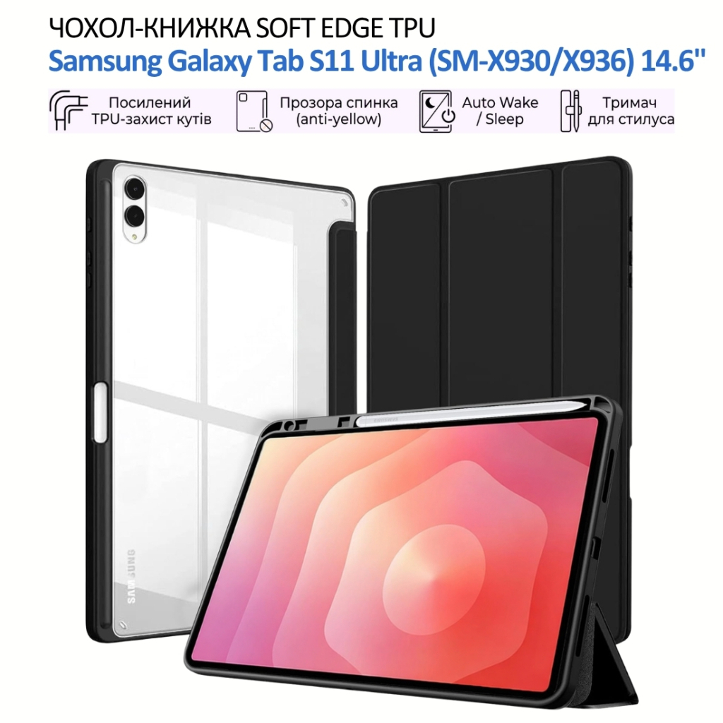 Чохол до планшета BeCover Soft Edge TPU Samsung Galaxy Tab S11 Ultra (SM-X930/X936) 14.6" Black (715574) Чохол до планшета BeCover Soft Edge TPU Samsung Galaxy Tab S11 Ultra (SM-X930/X936) 14.6" Black (715574)