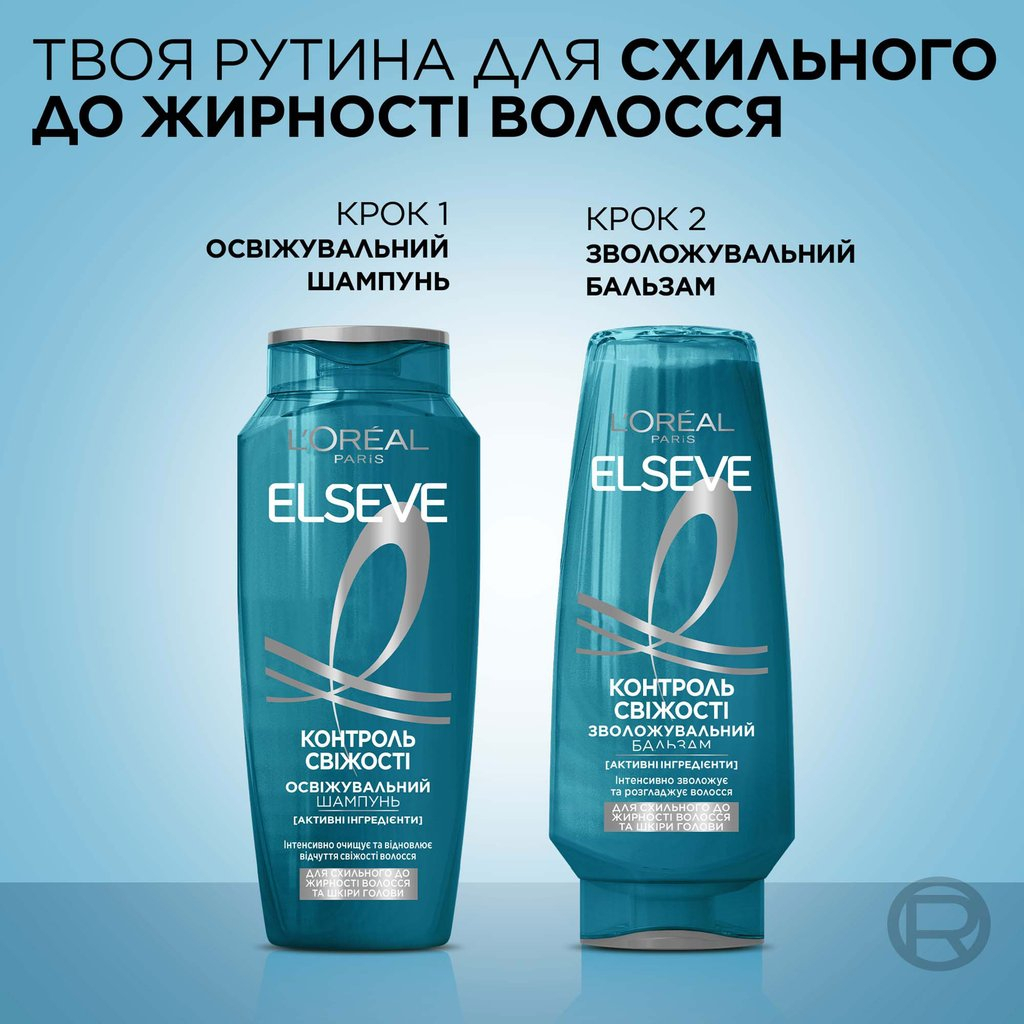 Шампунь Elseve Контроль Свіжості 250 мл (3600524224387)