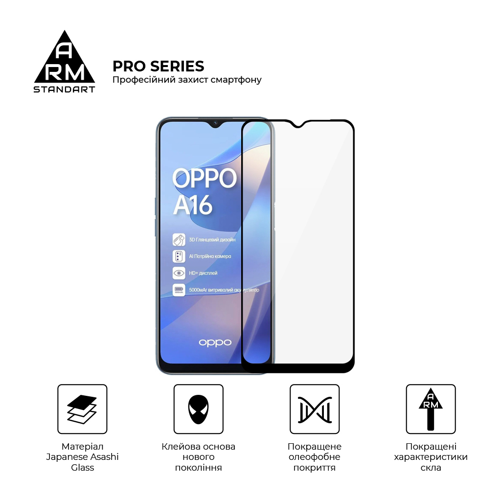 Скло захисне Armorstandart Pro OPPO A16 Black (ARM61019) Скло захисне Armorstandart Pro OPPO A16 Black (ARM61019)