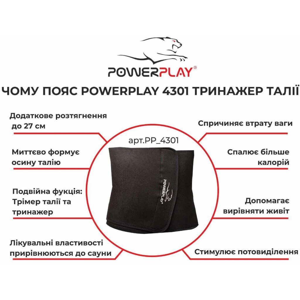 Пояс для схуднення PowerPlay 4301 100 х 30 см + кишеня для смартфона Чорний (PP_4301_Black_100_Pocket)