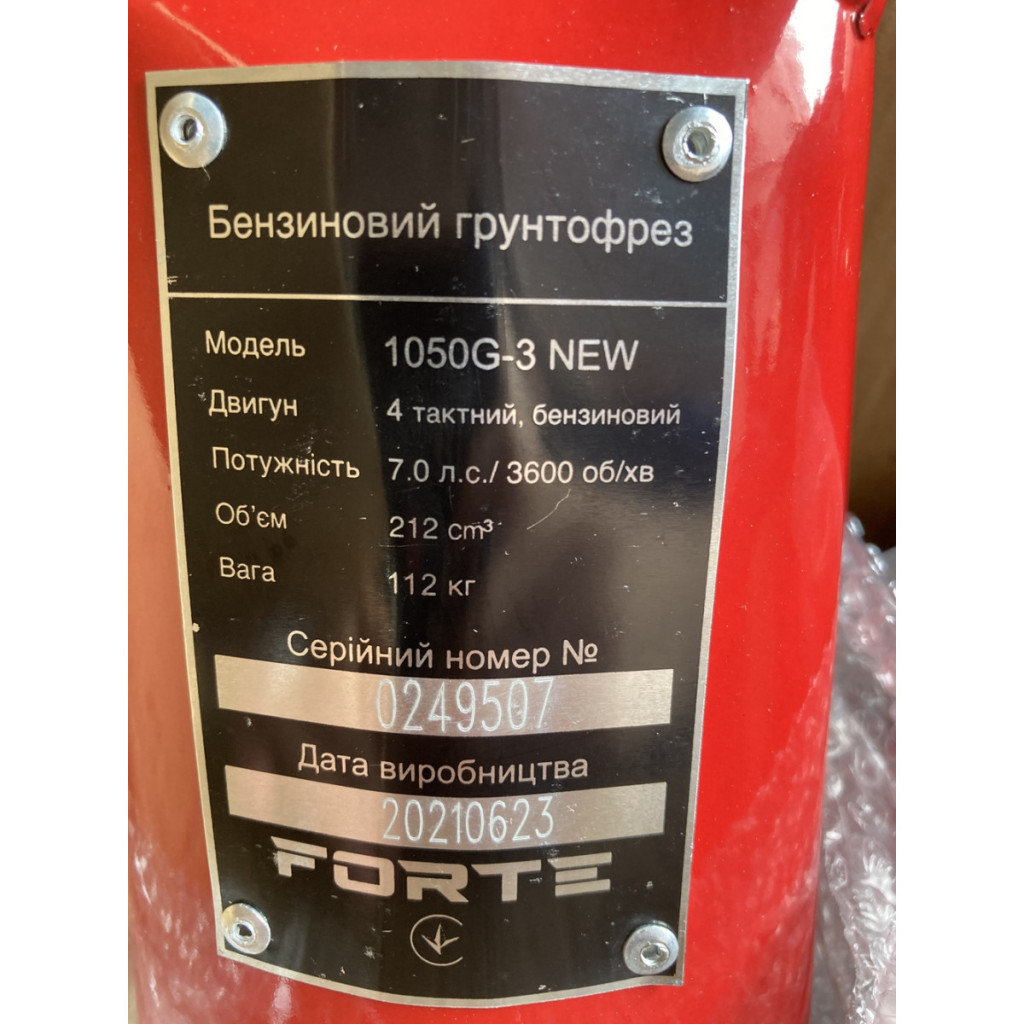 Культиватор Forte 1050G-3, колеса 10", 7,0кс (113397)