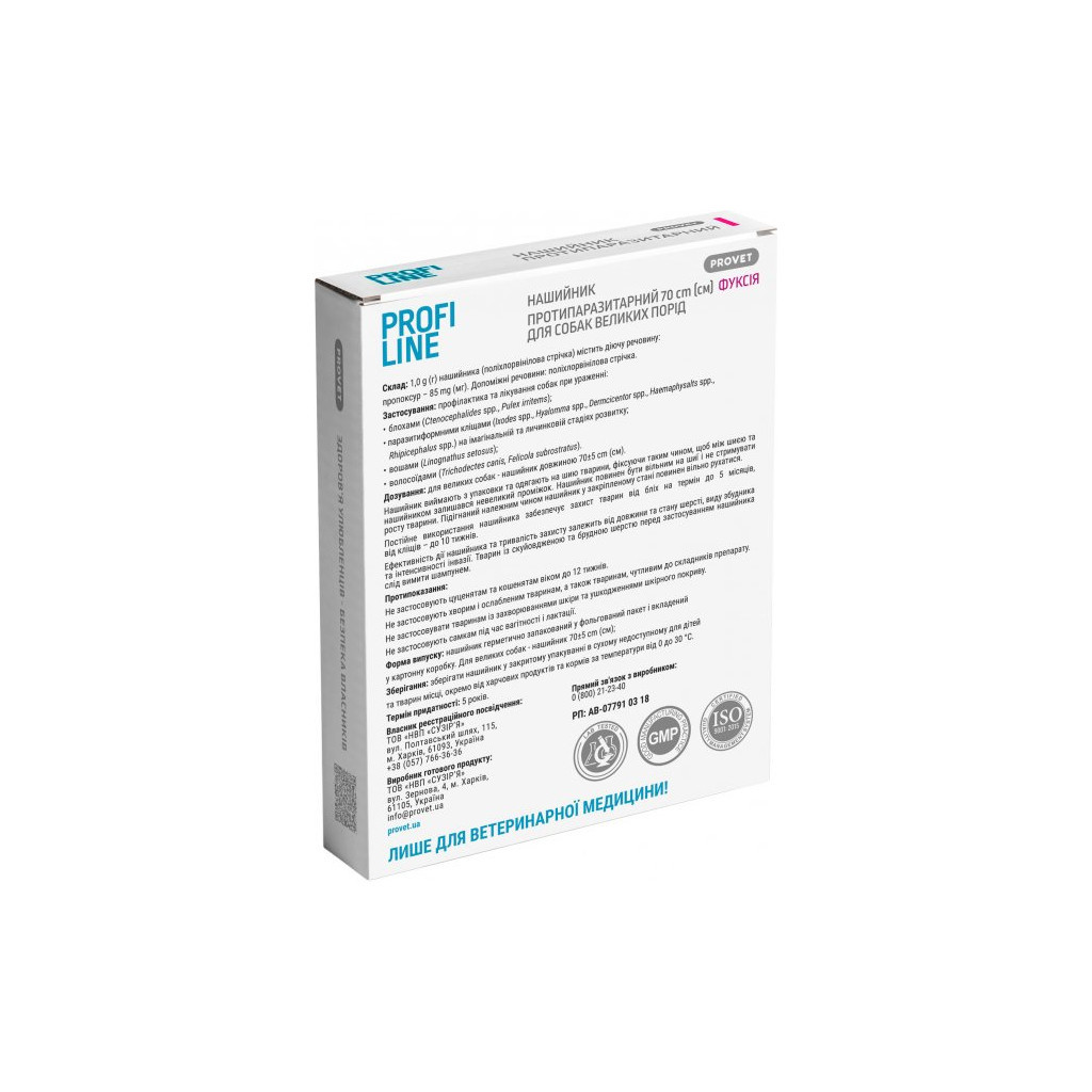 Нашийник для тварин ProVET Profiline для великих порід (інсектоакарицид) 70 см фуксія (4823082430994)