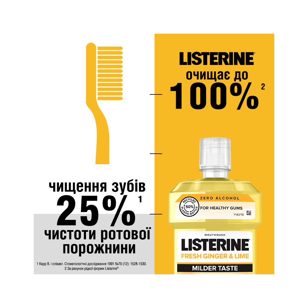 Ополіскувач для порожнини рота Listerine Свіжість імбиру та лайму 500 мл (3574661562056)