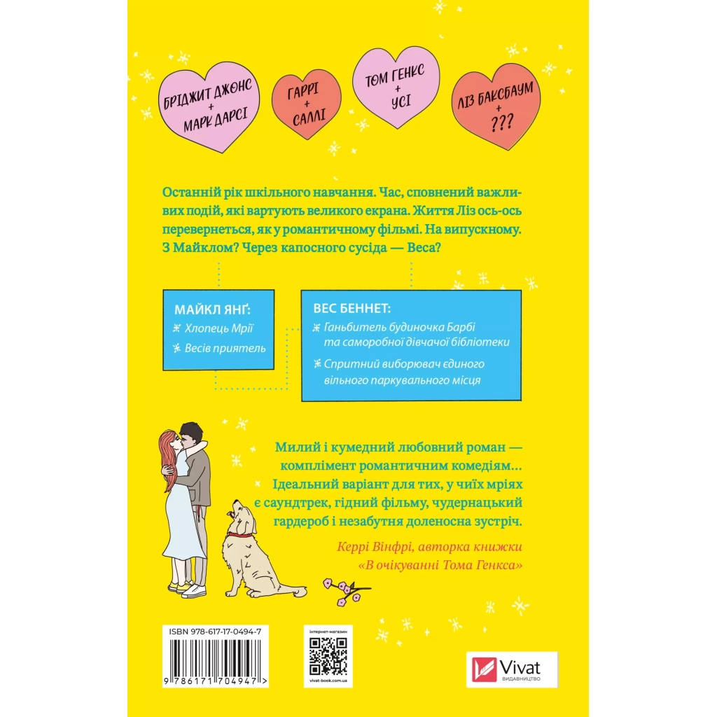 Книга Краще, ніж у фільмах (з ілюстрованим зрізом) - Лінн Пейнтер Vivat (9786171705081)