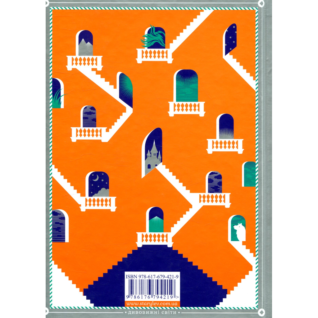 Книга Будинок безлічі шляхів. Книга 3 - Діана Вінн Джонс Видавництво Старого Лева (9786176794219)