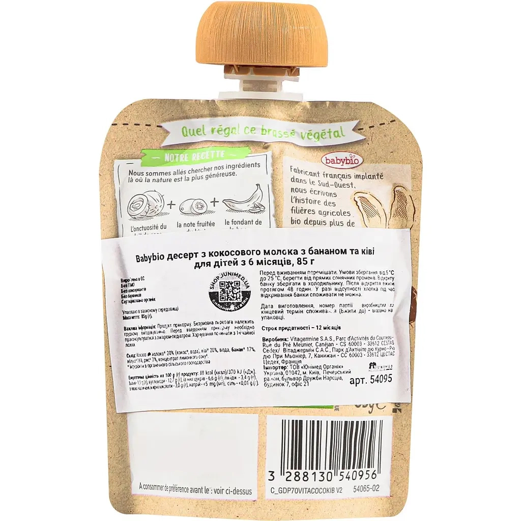 Дитяче пюре BabyBio Органічне на основі кокосового молока з бананом та ківі 85 г (54095)
