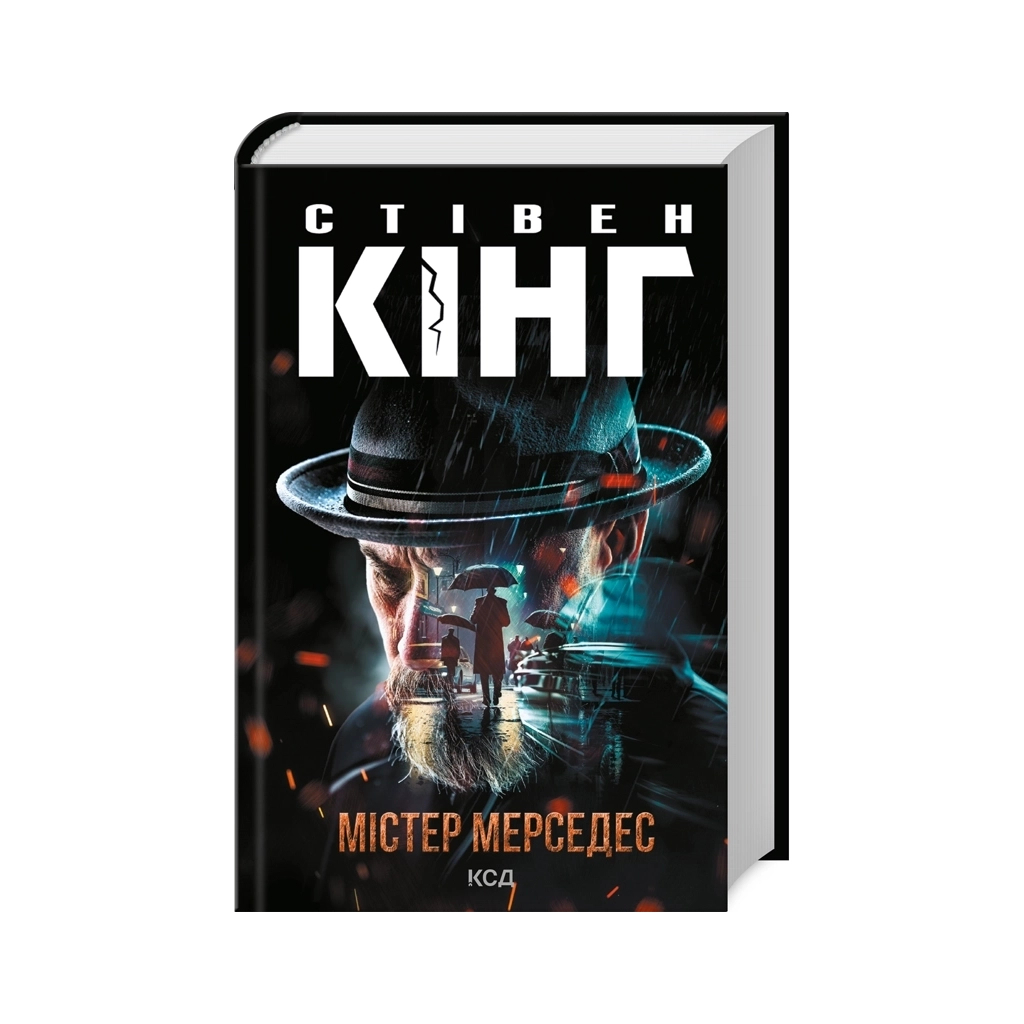 Книга Містер Мерседес - Стівен Кінг КСД (9786171516793)