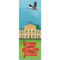 Bookmarks for books by Lutsink "Palace of the Count of Baden" 1 pc. (LK000000145) (2000000000145)