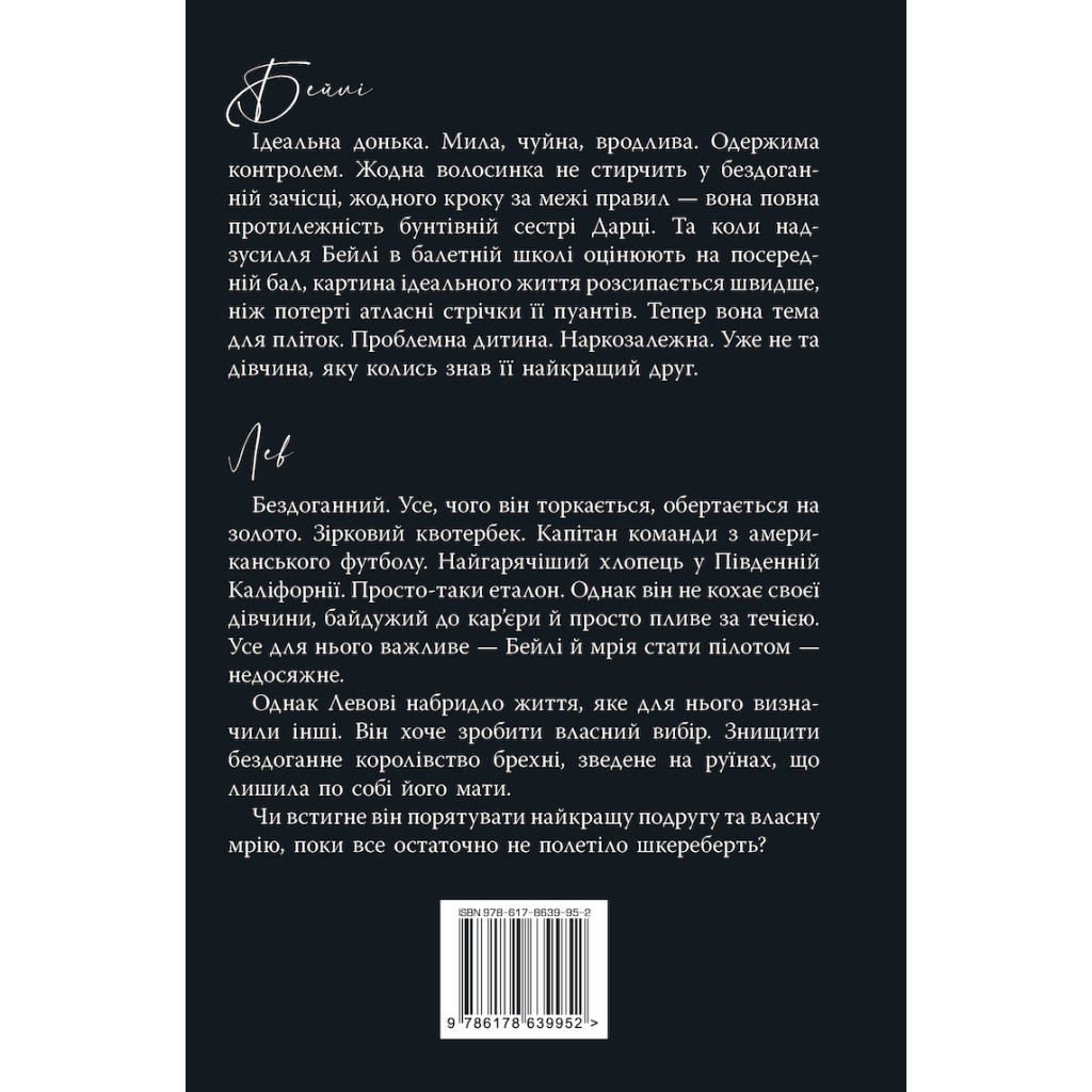 Книга Шрами минулого. Тетралогія "Школа Всіх Святих". Книга 4 - Л. Дж. Шен Видавництво РМ (9786178639952)