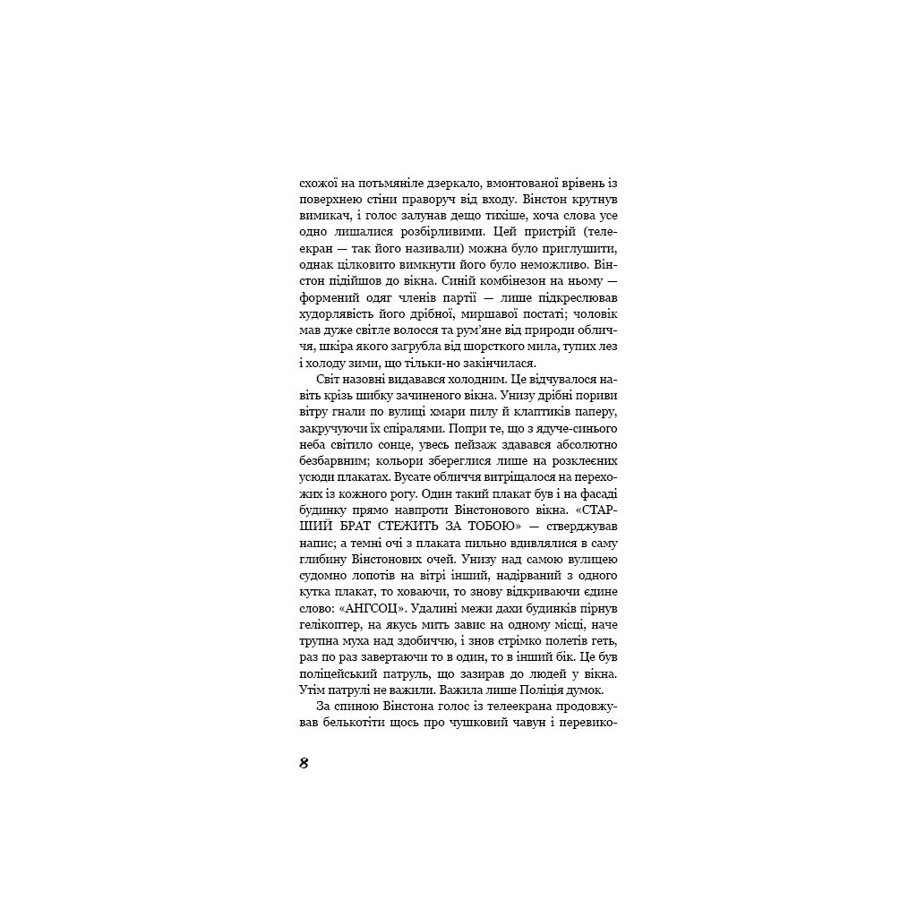 Книга 1984 - Джордж Орвелл BookChef (9786175480083)