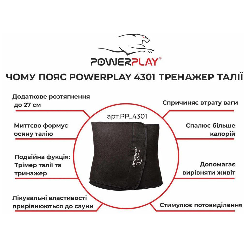 Пояс для схуднення PowerPlay 4301 100 х 30 см Чорний (PP_4301_Black_100)