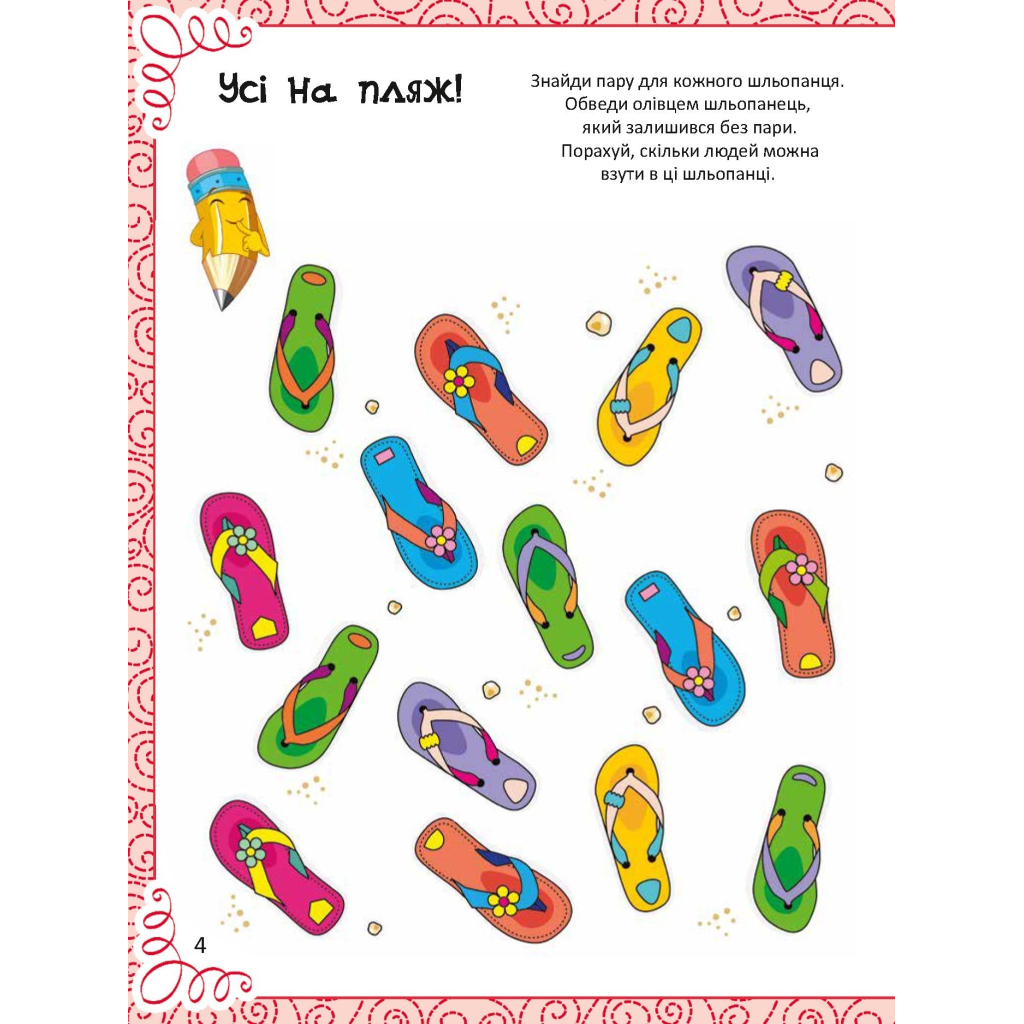 Книга Весела книжка малювання, розмальовок, ребусів, головоломок та лабіринтів Vivat (9789669821010)