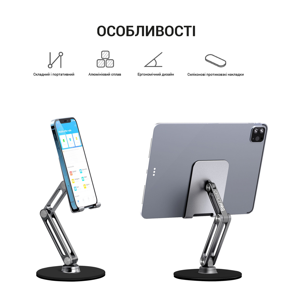 Підставка до планшета OfficePro MS580G