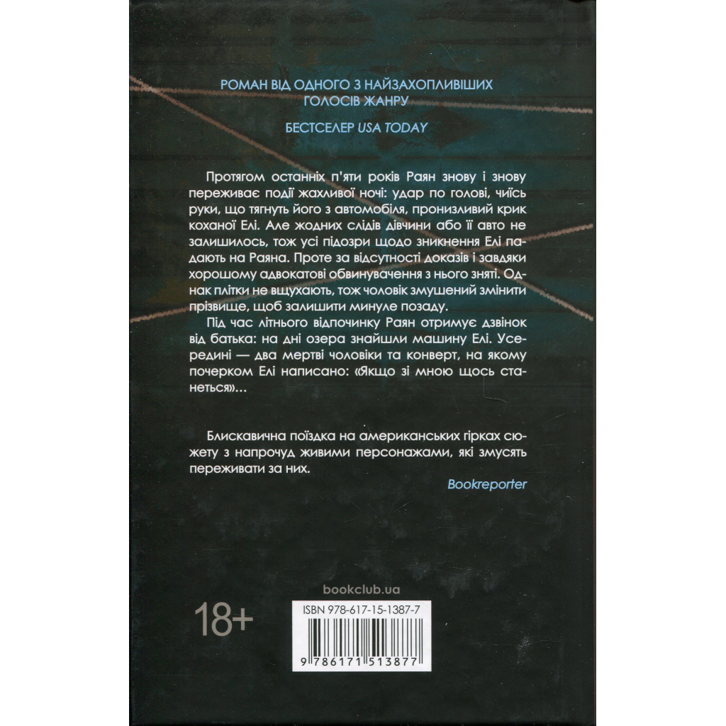 Книга Якщо зі мною щось станеться - Алекс Фінлі КСД (9786171513877)