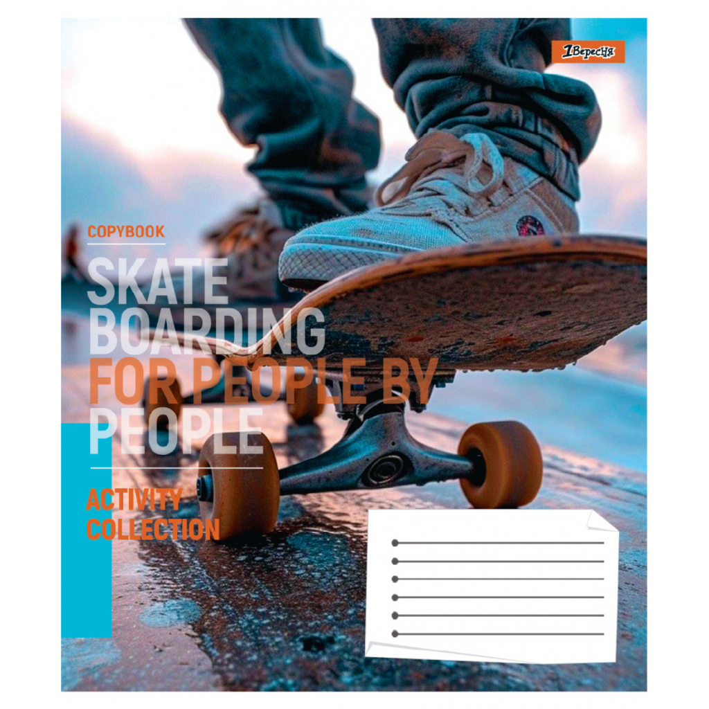 Зошит 1 вересня SkateboardingА5 48 аркушів клітинка (768177) Зошит 1 вересня SkateboardingА5 48 аркушів клітинка (768177)