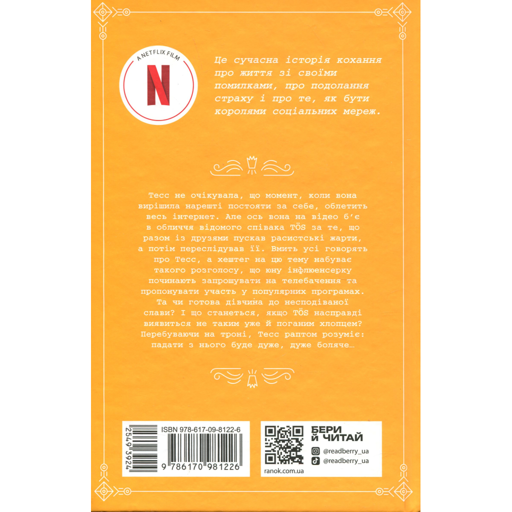 Книга На троні. Книга 3 - Анне Ґюнн Гальворсен Readberry (9786170981226)