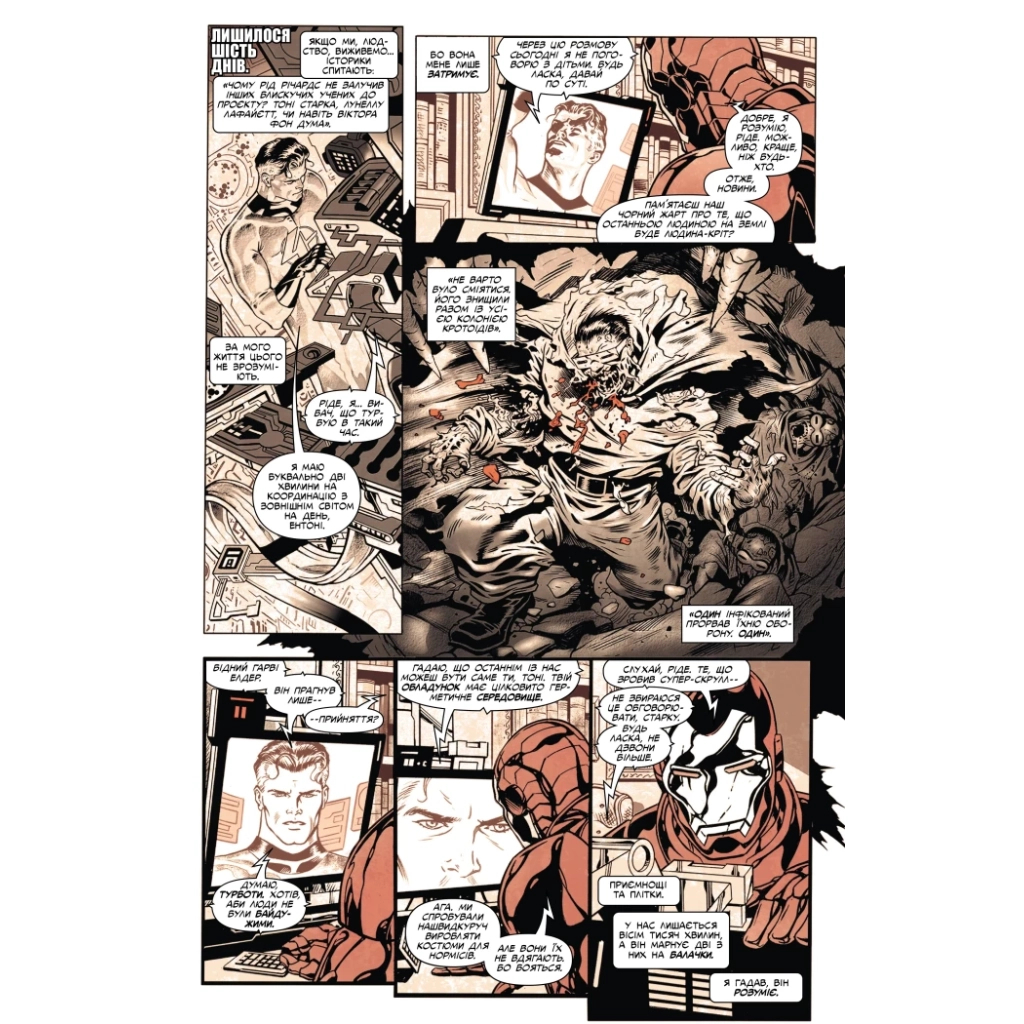 Комікс Марвел Зомбі: Чорне, Біле, Кров. Випуск 2/1 Varvar Publishing (9786170994394) Комікс Марвел Зомбі: Чорне, Біле, Кров. Випуск 2/1 Varvar Publishing (9786170994394)