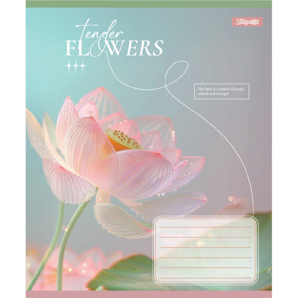 Зошит 1 вересня Tender Flowers А5 24 аркушів лінія (768077)